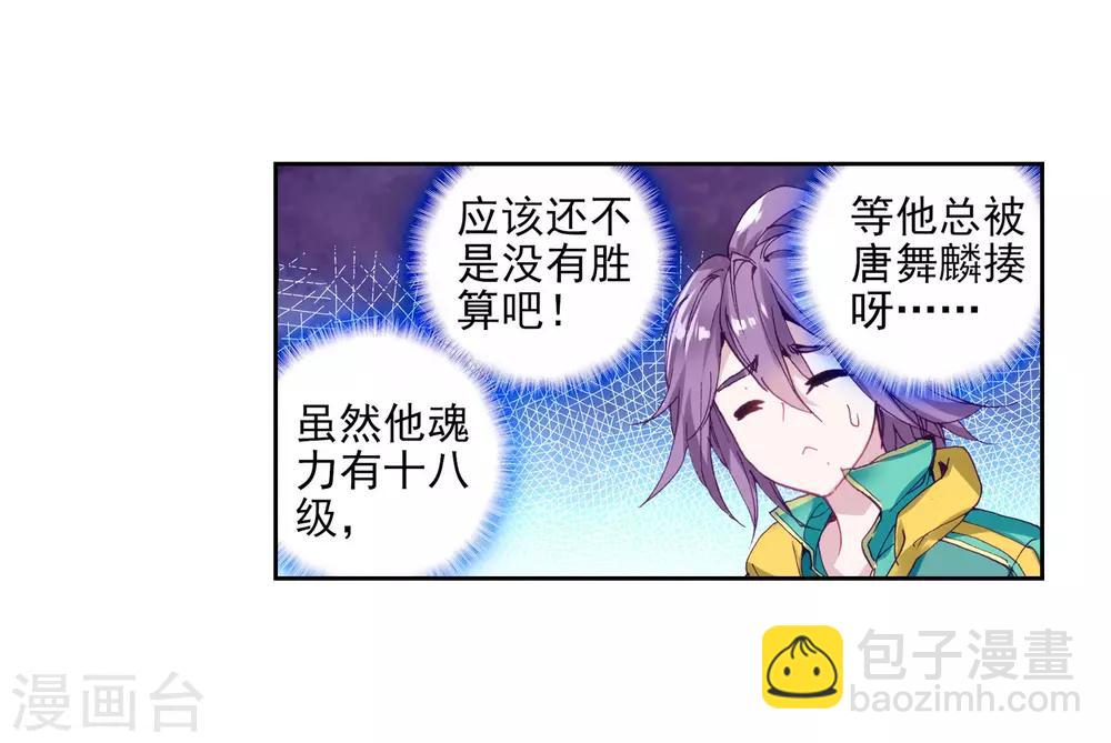 🍼斗罗大陆3龙王传说 第44话 第一堂课！2 第27页