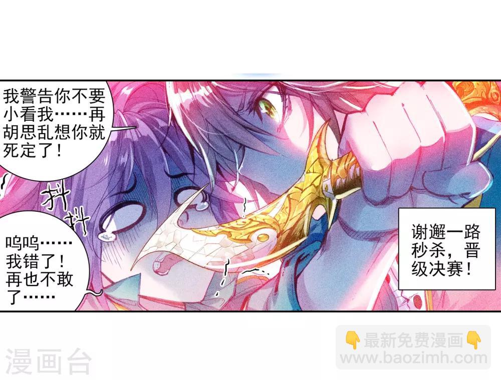 🍼斗罗大陆3龙王传说 第44话 第一堂课！2 第28页