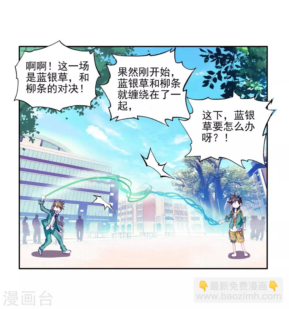 🍼斗罗大陆3龙王传说 第44话 第一堂课！2 第29页