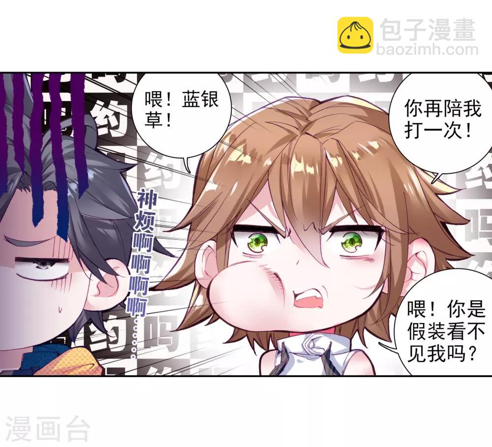 🍼斗罗大陆3龙王传说 第44话 第一堂课！2 第3页