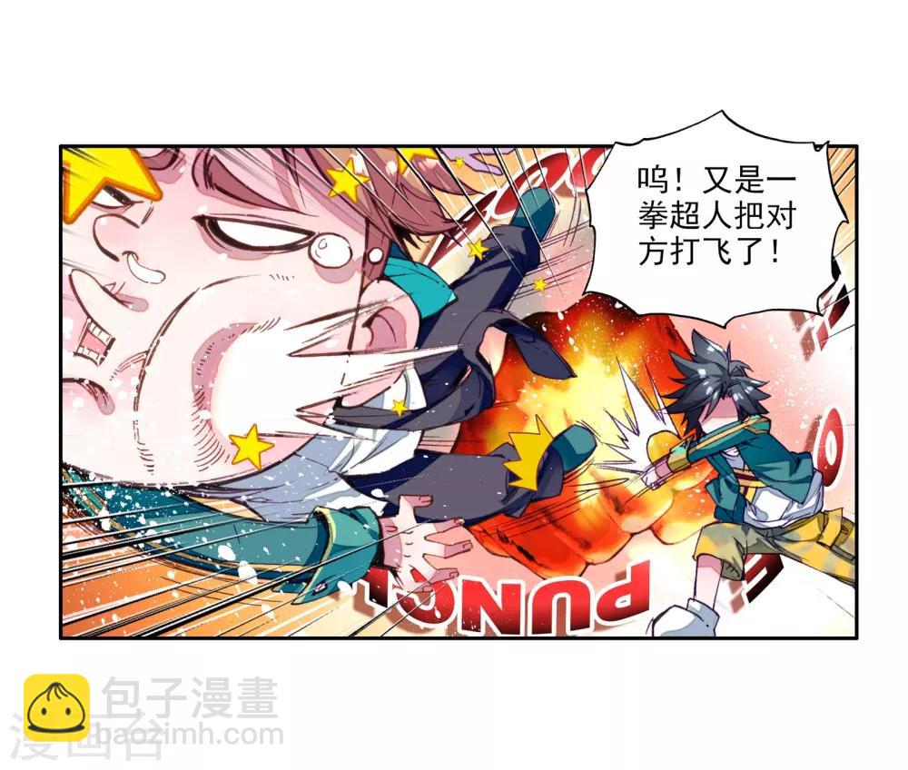 🍼斗罗大陆3龙王传说 第44话 第一堂课！2 第32页