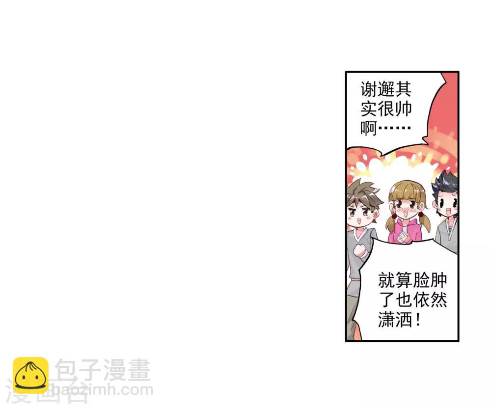 🍼斗罗大陆3龙王传说 第44话 第一堂课！2 第33页
