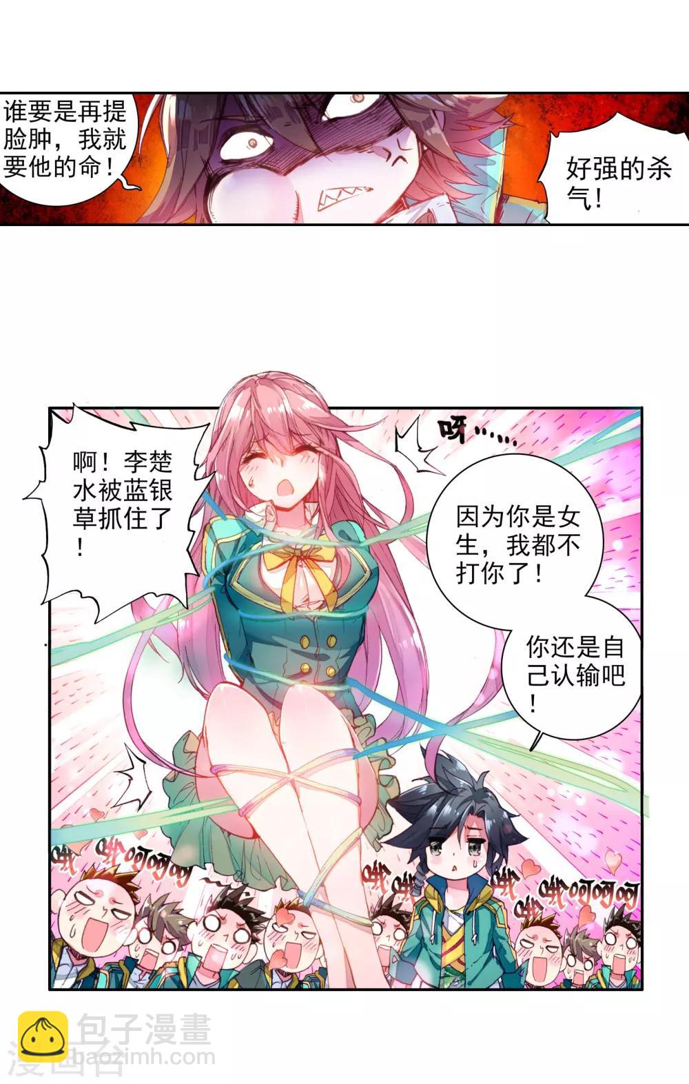 🍼斗罗大陆3龙王传说 第44话 第一堂课！2 第34页