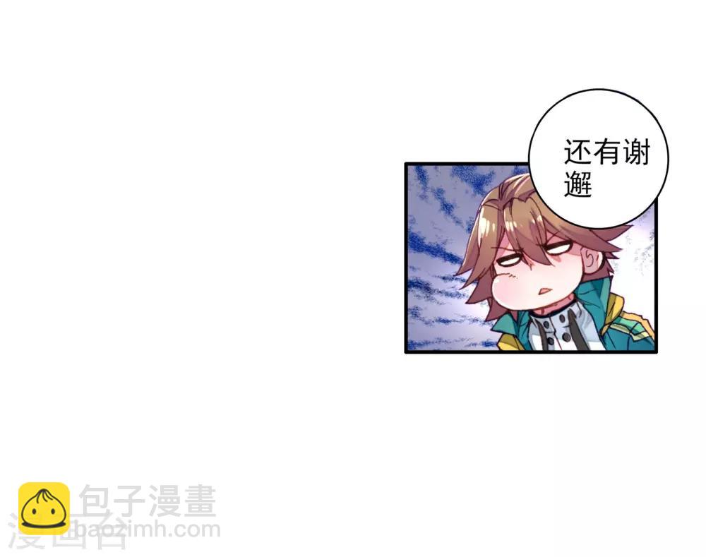 🍼斗罗大陆3龙王传说 第44话 第一堂课！2 第37页