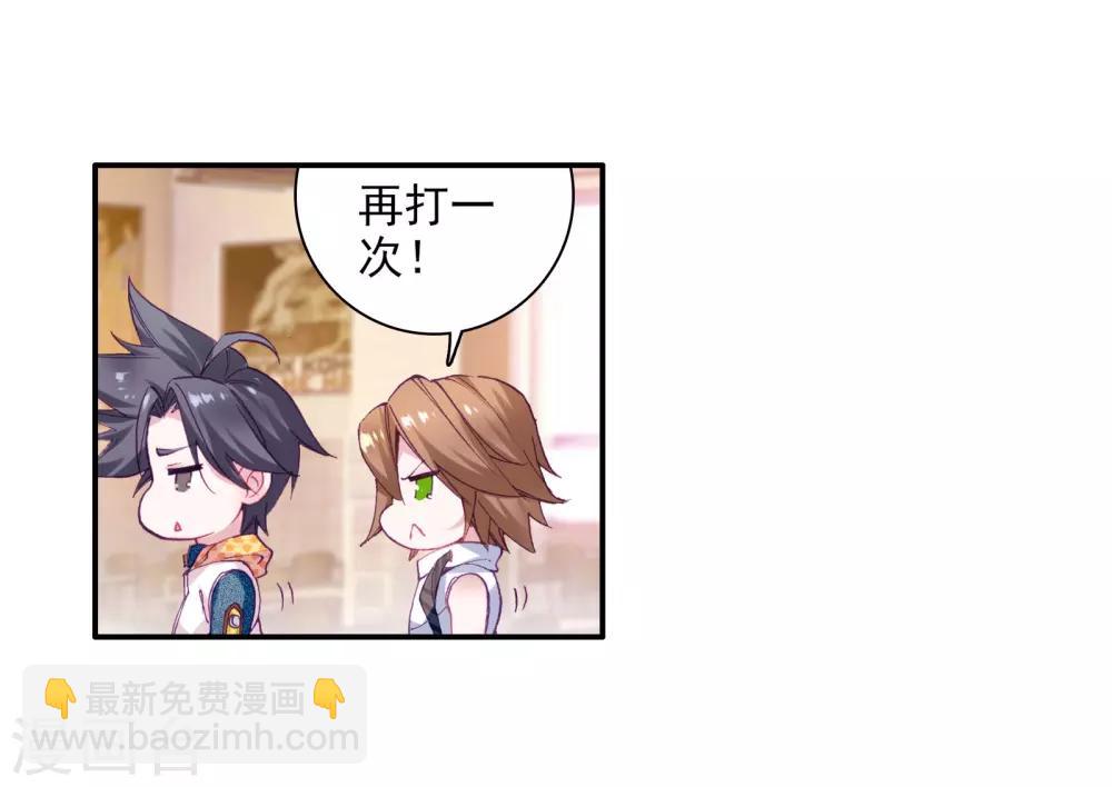 🍼斗罗大陆3龙王传说 第44话 第一堂课！2 第4页