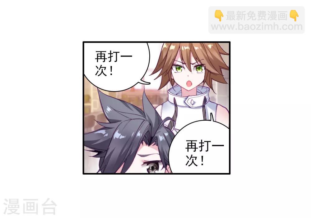 🍼斗罗大陆3龙王传说 第44话 第一堂课！2 第5页