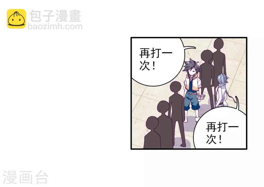 🍼斗罗大陆3龙王传说 第44话 第一堂课！2 第6页