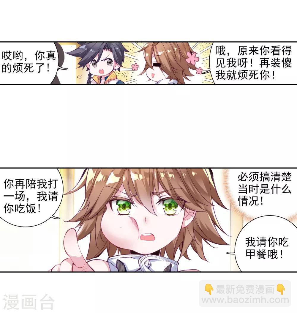 🍼斗罗大陆3龙王传说 第44话 第一堂课！2 第7页