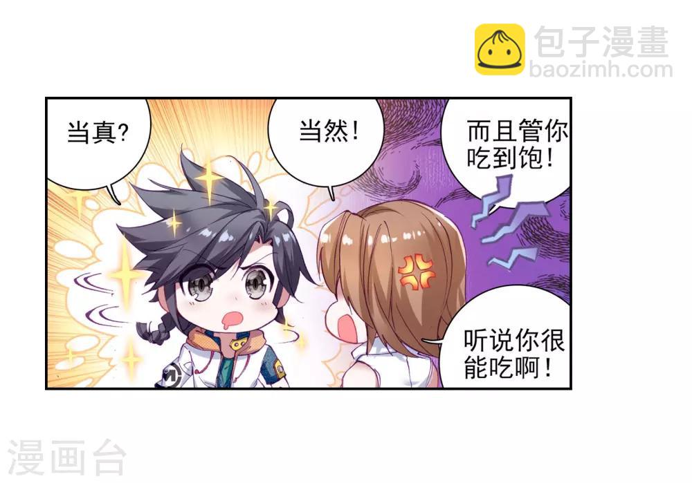 🍼斗罗大陆3龙王传说 第44话 第一堂课！2 第8页