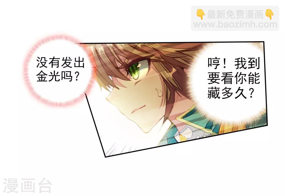 🍼斗罗大陆3龙王传说 第46话 谢邂vs舞长空2 第11页