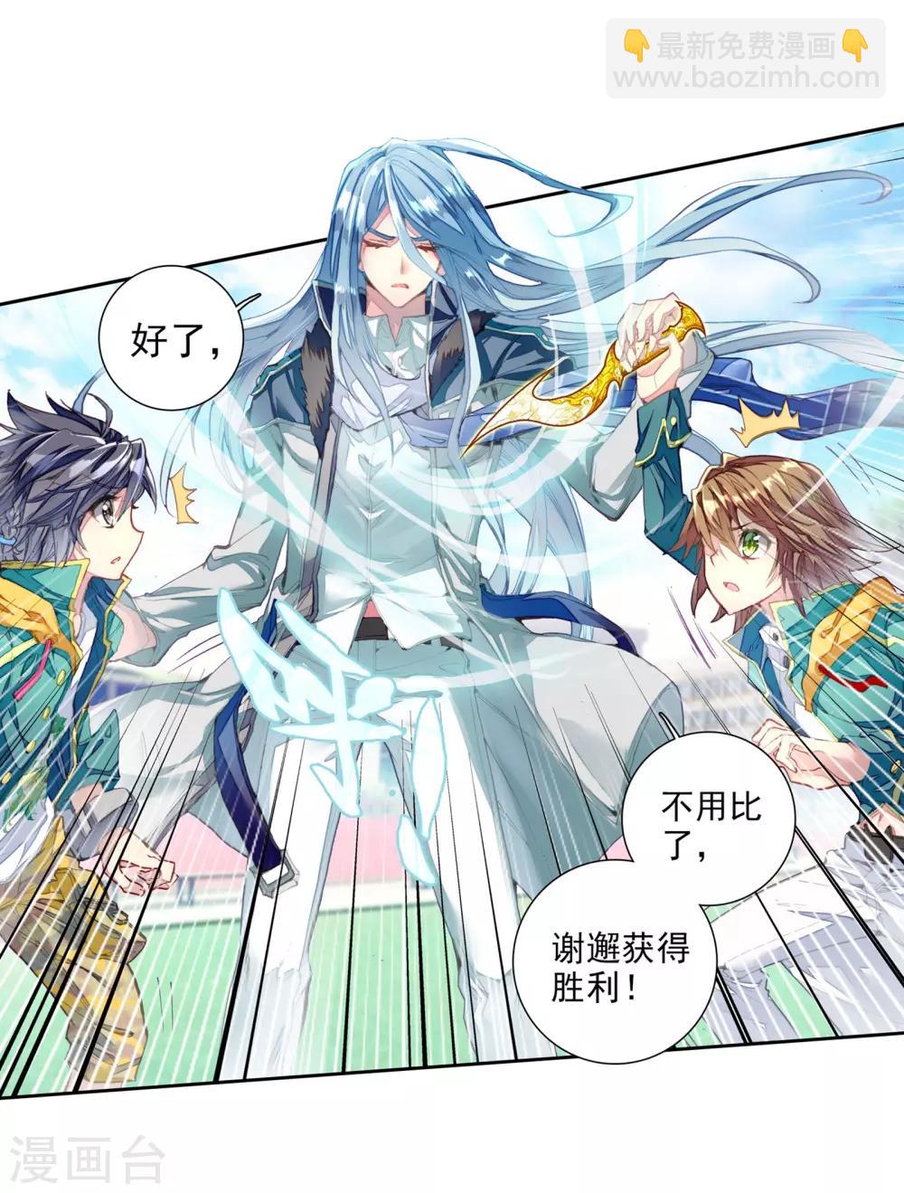 🍼斗罗大陆3龙王传说 第46话 谢邂vs舞长空2 第12页