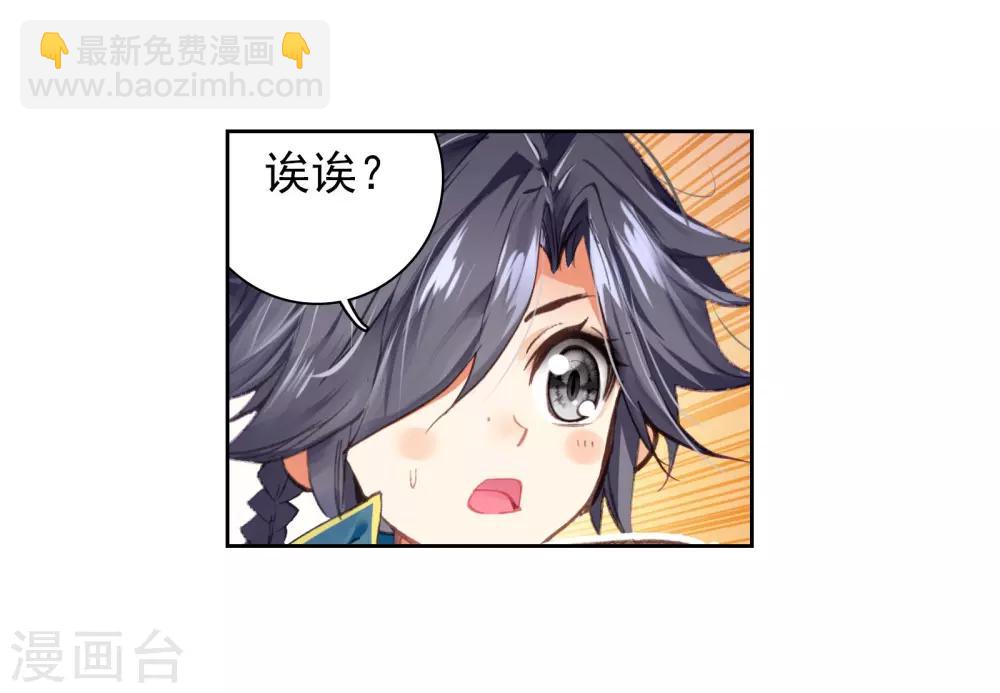 🍼斗罗大陆3龙王传说 第46话 谢邂vs舞长空2 第14页