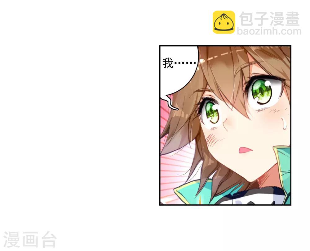🍼斗罗大陆3龙王传说 第46话 谢邂vs舞长空2 第15页