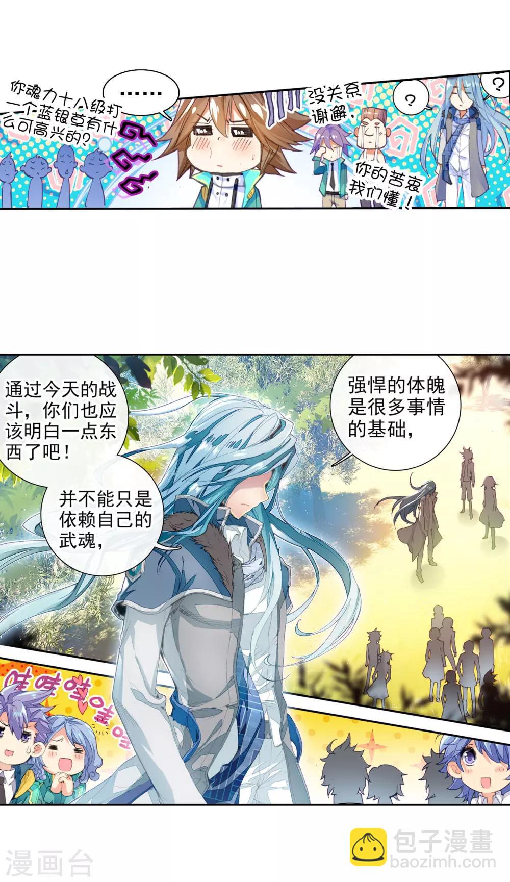 🍼斗罗大陆3龙王传说 第46话 谢邂vs舞长空2 第17页