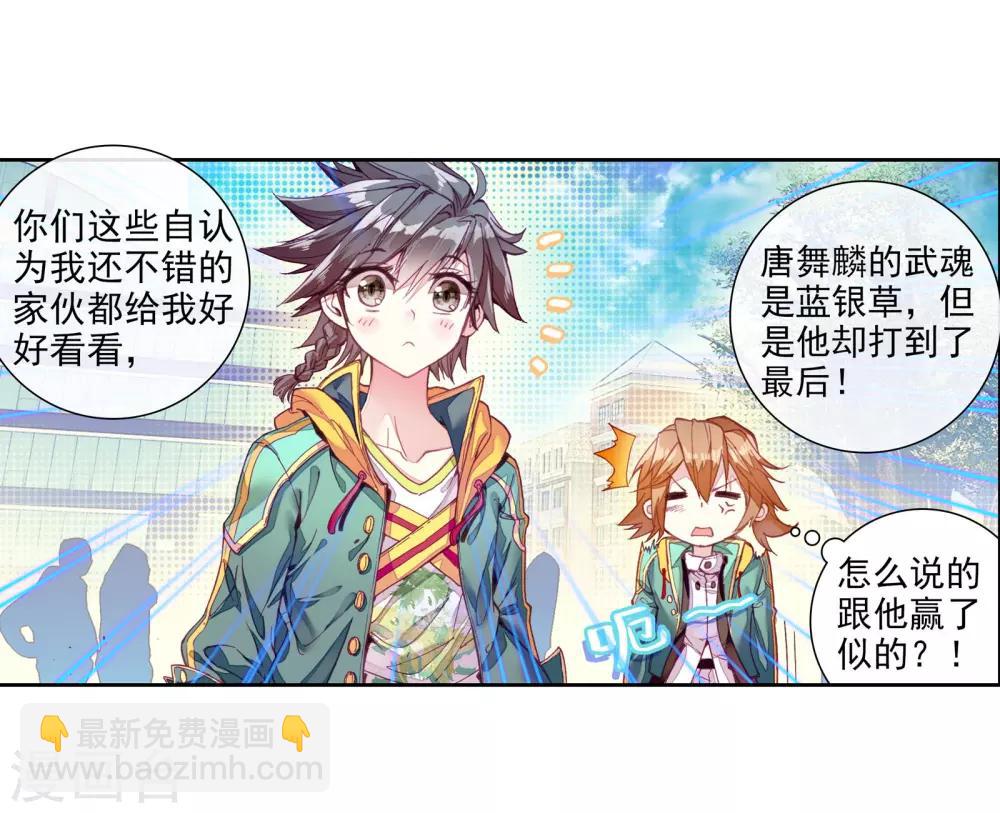 🍼斗罗大陆3龙王传说 第46话 谢邂vs舞长空2 第19页