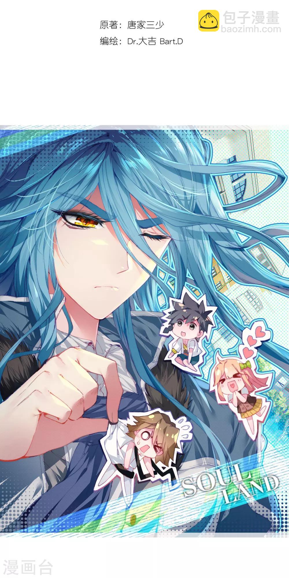 🍼斗罗大陆3龙王传说 第46话 谢邂vs舞长空2 第2页