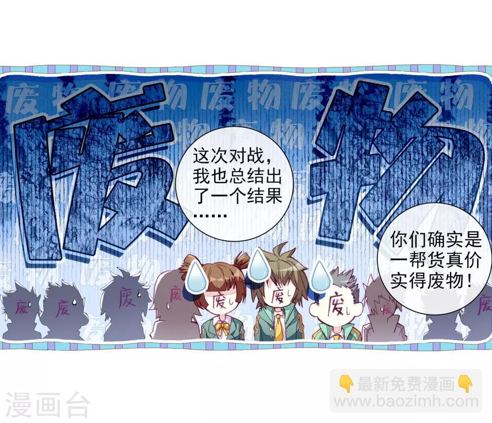 🍼斗罗大陆3龙王传说 第46话 谢邂vs舞长空2 第20页
