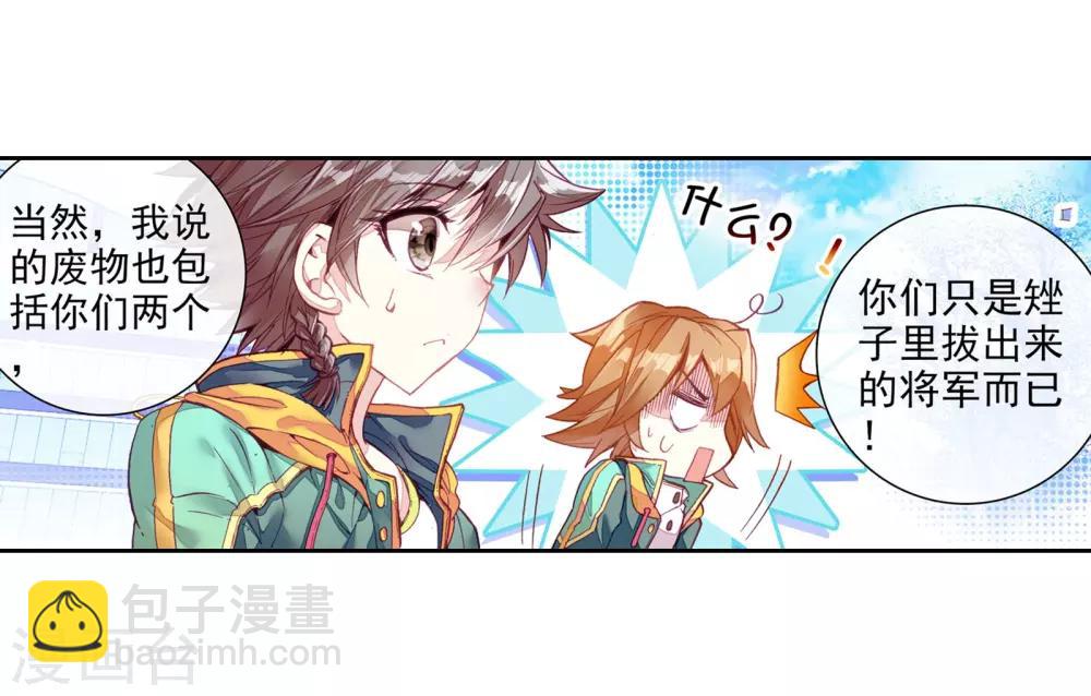 🍼斗罗大陆3龙王传说 第46话 谢邂vs舞长空2 第21页
