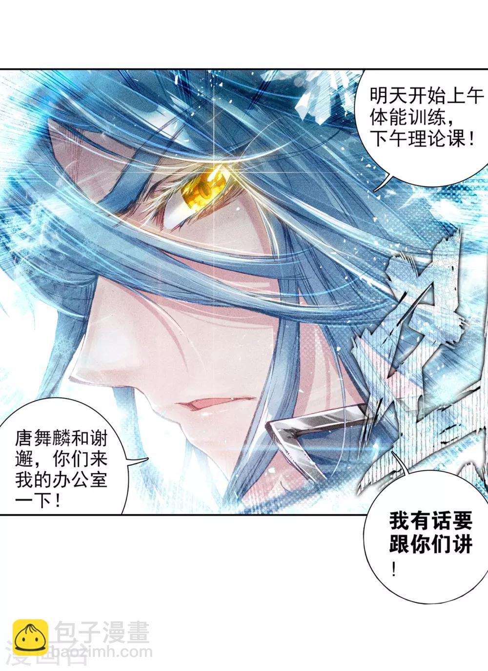 🍼斗罗大陆3龙王传说 第46话 谢邂vs舞长空2 第23页