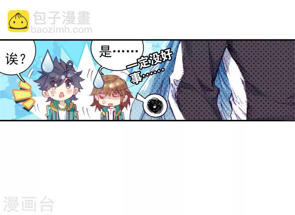 🍼斗罗大陆3龙王传说 第46话 谢邂vs舞长空2 第24页