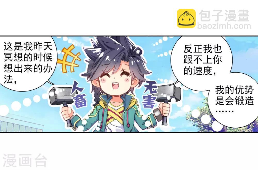 🍼斗罗大陆3龙王传说 第46话 谢邂vs舞长空2 第3页