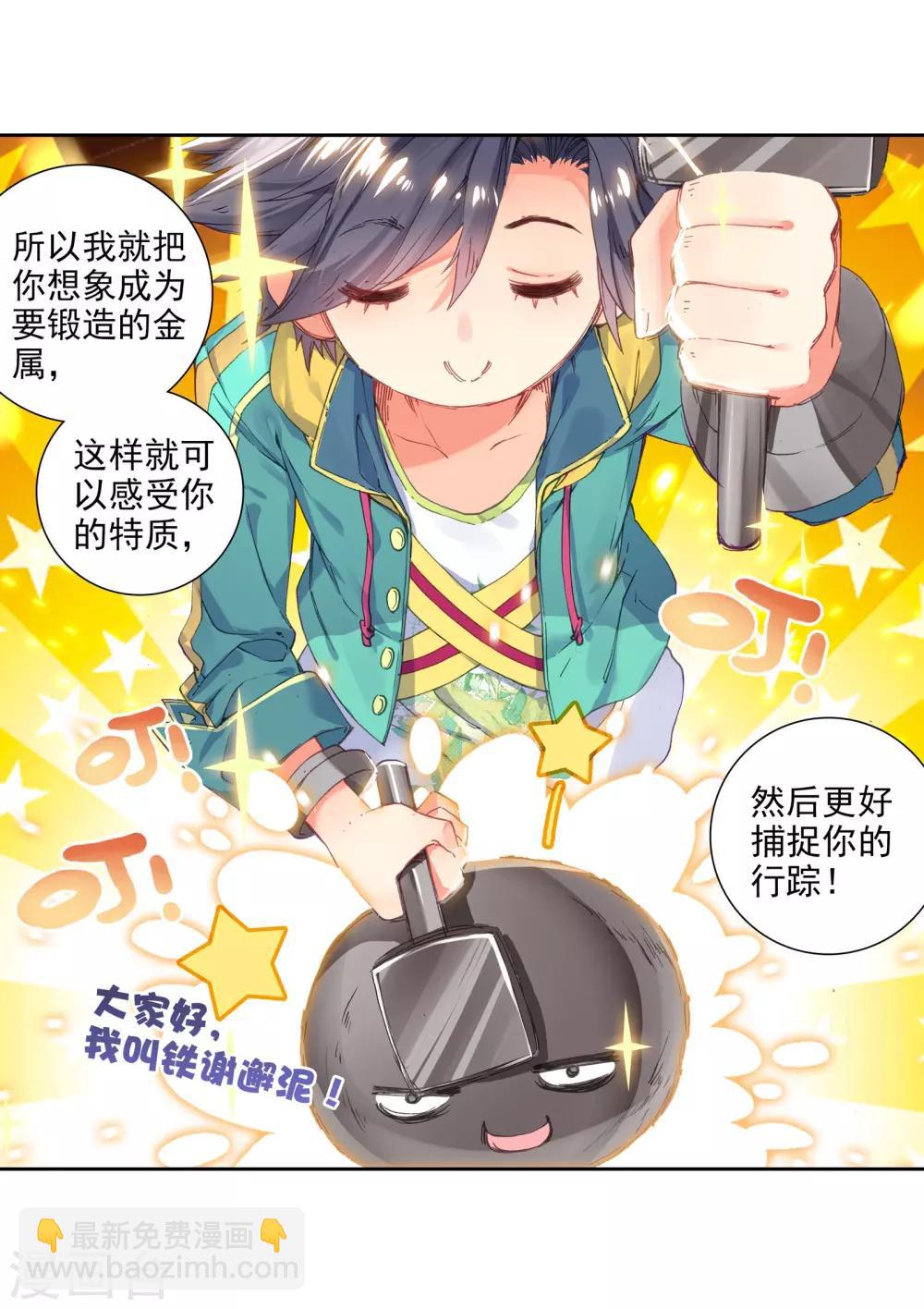 🍼斗罗大陆3龙王传说 第46话 谢邂vs舞长空2 第4页
