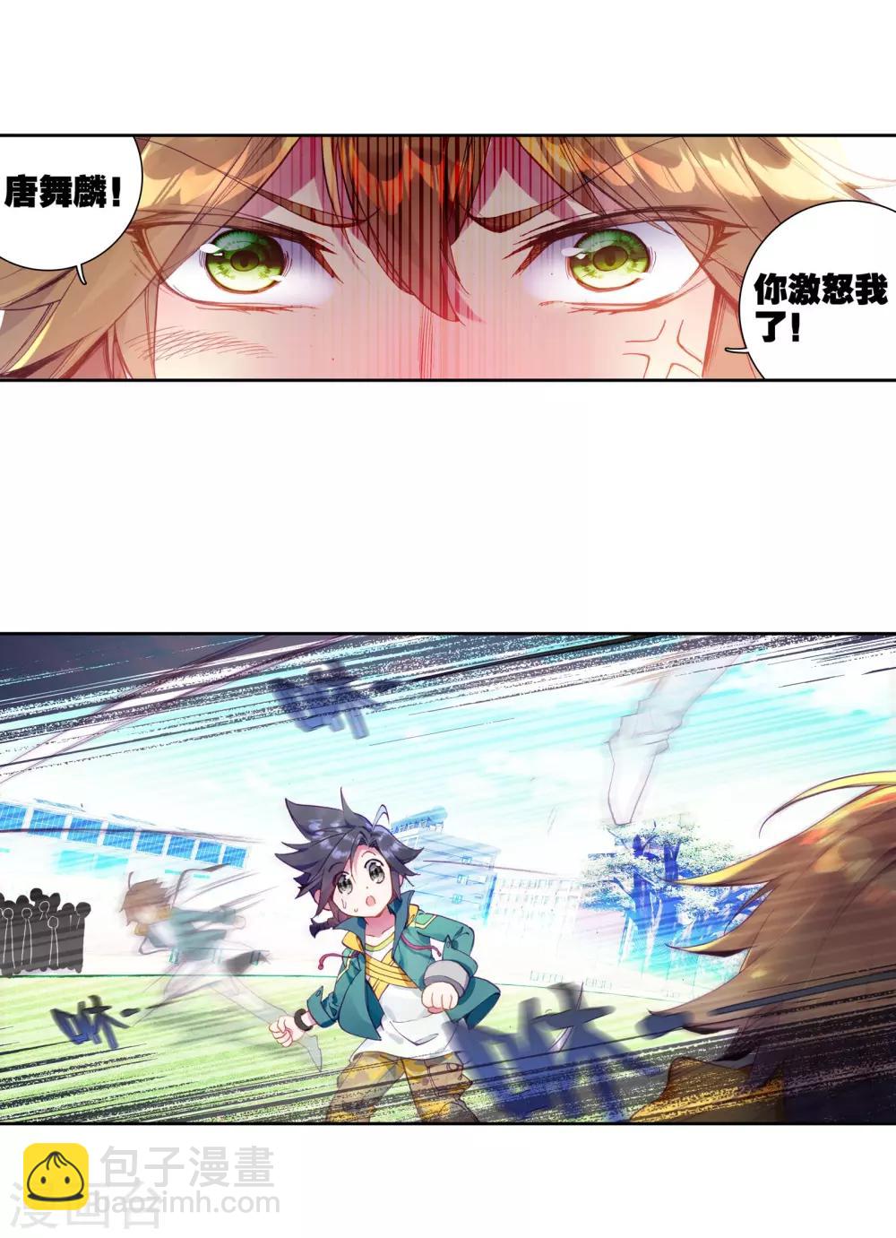 🍼斗罗大陆3龙王传说 第46话 谢邂vs舞长空2 第6页
