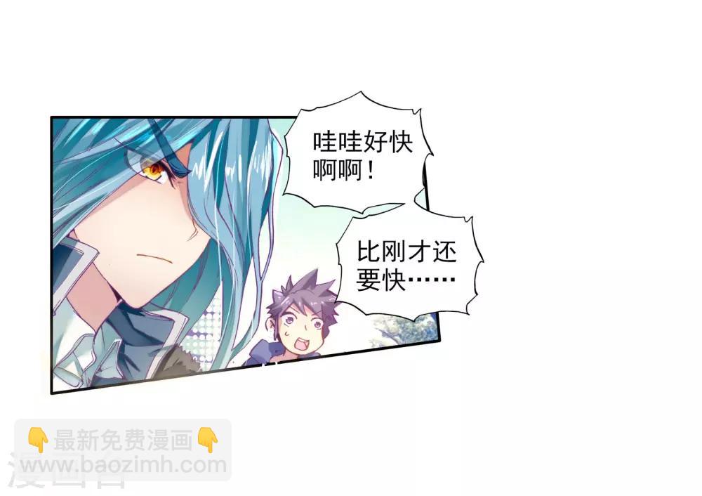 🍼斗罗大陆3龙王传说 第46话 谢邂vs舞长空2 第7页