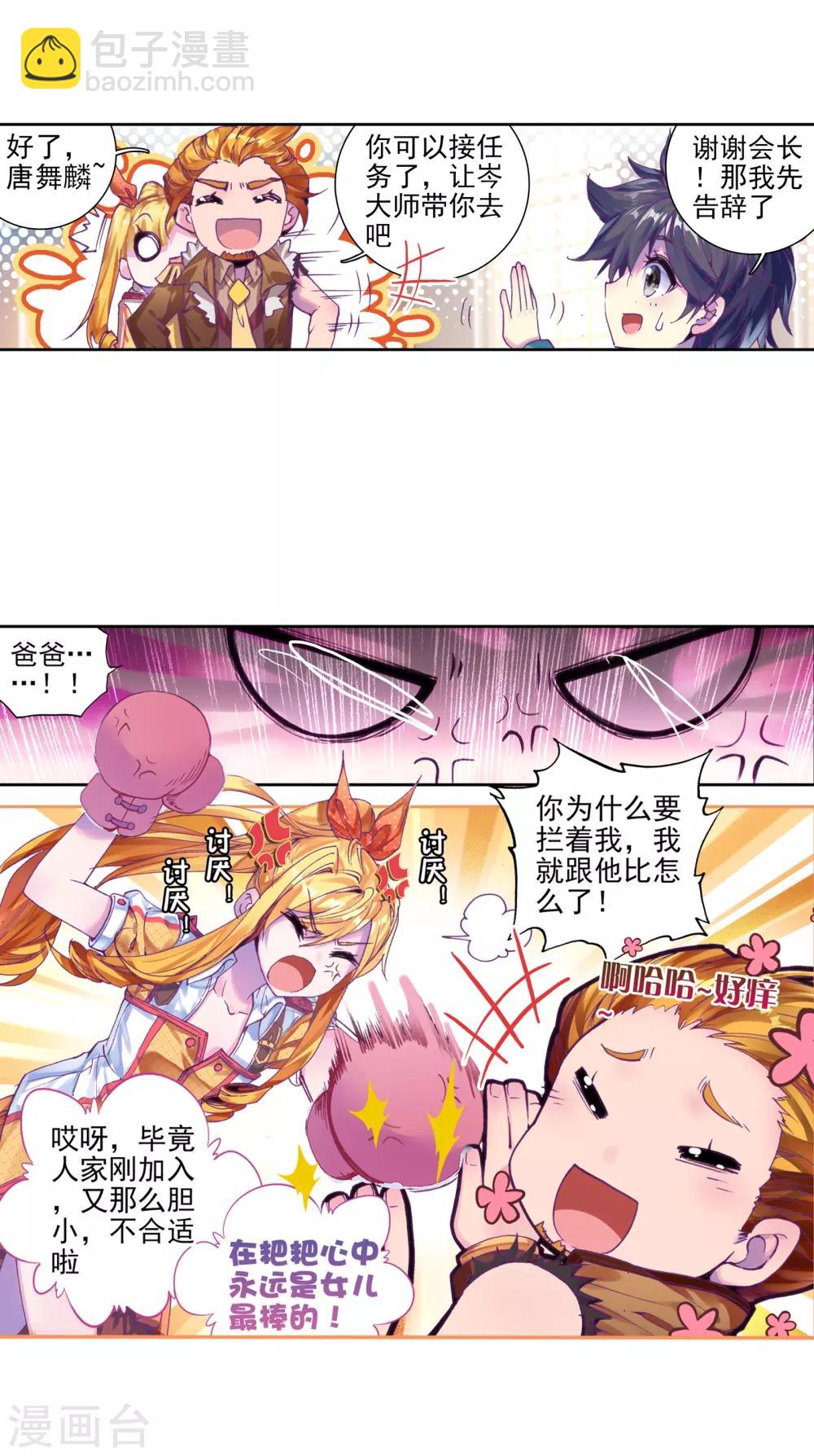 🍼斗罗大陆3龙王传说 第48话 郁闷的慕曦2 第10页