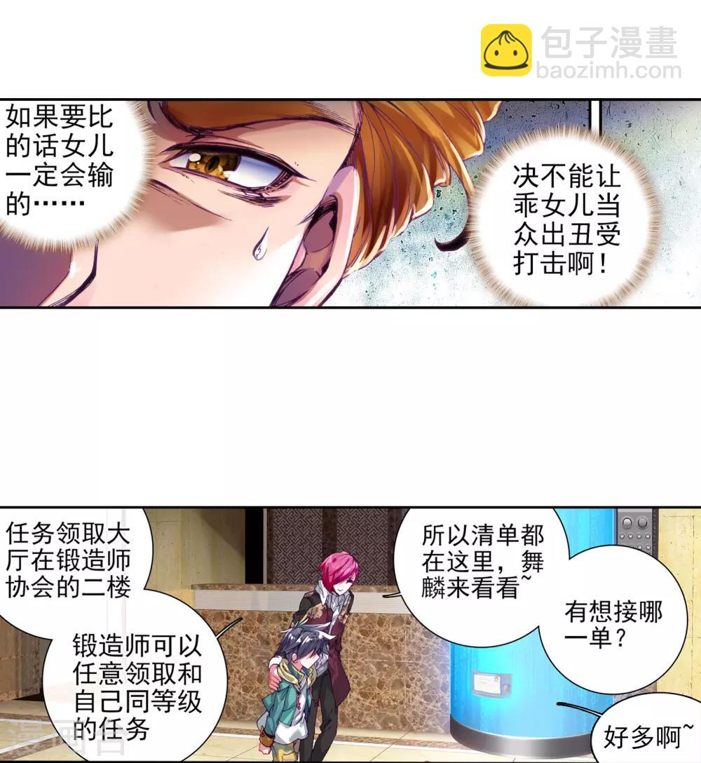 🍼斗罗大陆3龙王传说 第48话 郁闷的慕曦2 第11页