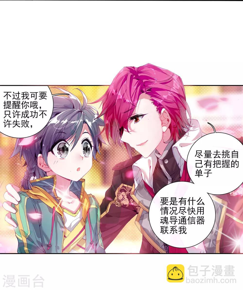 🍼斗罗大陆3龙王传说 第48话 郁闷的慕曦2 第12页