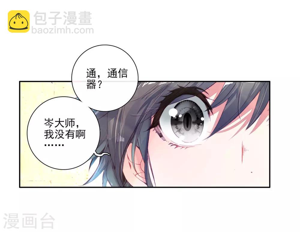 🍼斗罗大陆3龙王传说 第48话 郁闷的慕曦2 第13页