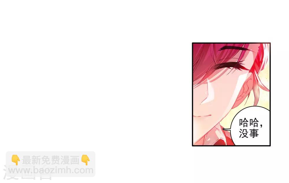 🍼斗罗大陆3龙王传说 第48话 郁闷的慕曦2 第14页