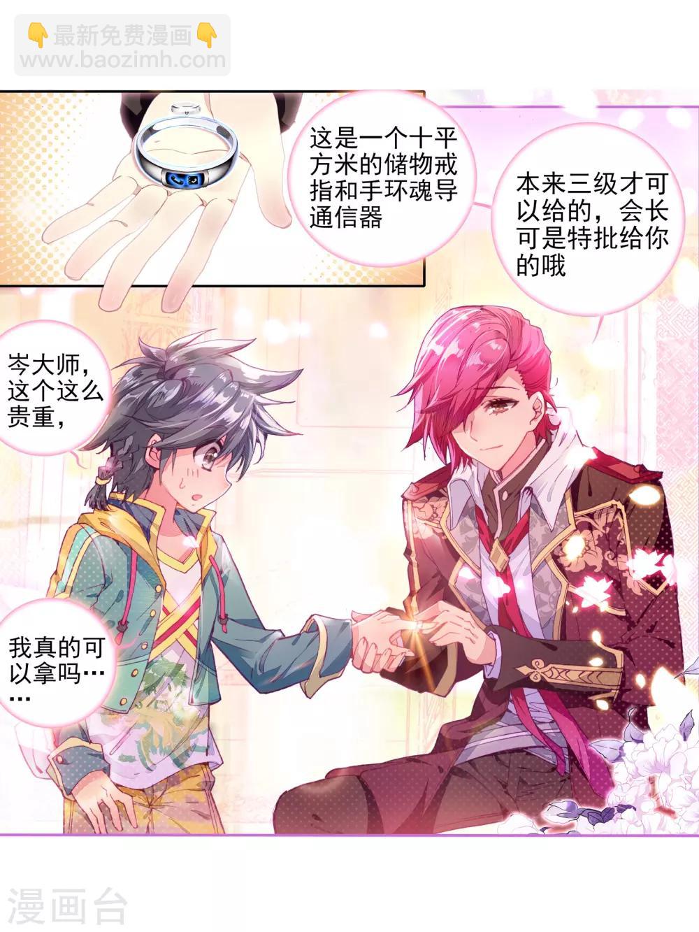 🍼斗罗大陆3龙王传说 第48话 郁闷的慕曦2 第15页