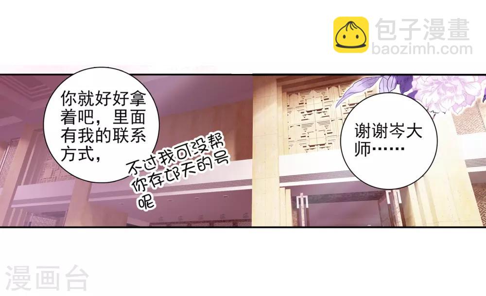 🍼斗罗大陆3龙王传说 第48话 郁闷的慕曦2 第16页