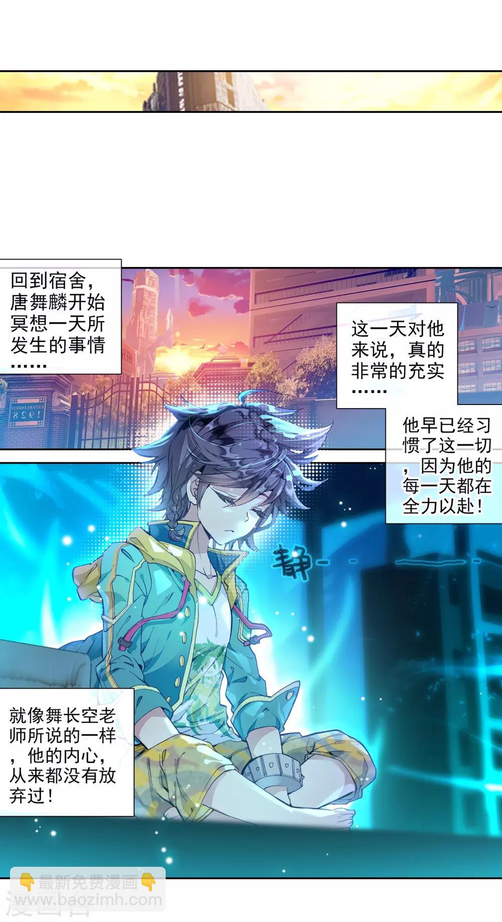 🍼斗罗大陆3龙王传说 第48话 郁闷的慕曦2 第17页