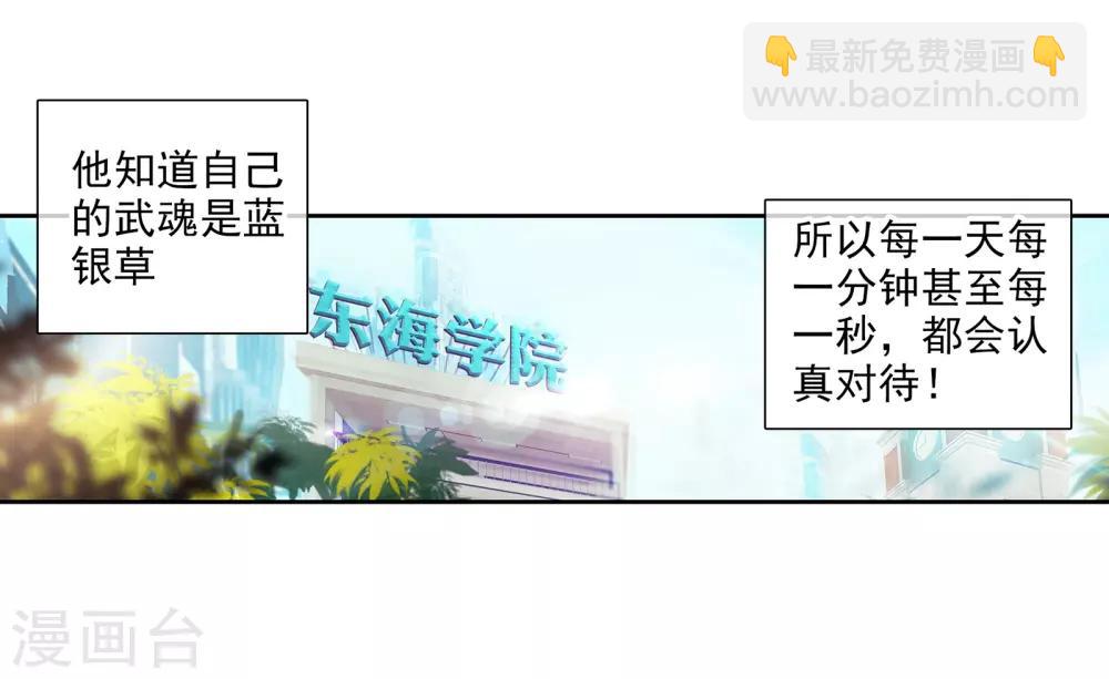 🍼斗罗大陆3龙王传说 第48话 郁闷的慕曦2 第18页