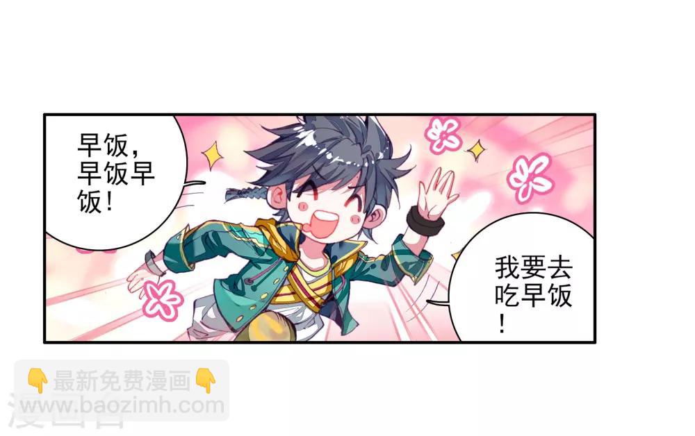 🍼斗罗大陆3龙王传说 第48话 郁闷的慕曦2 第19页