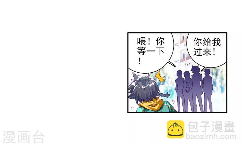 🍼斗罗大陆3龙王传说 第48话 郁闷的慕曦2 第20页