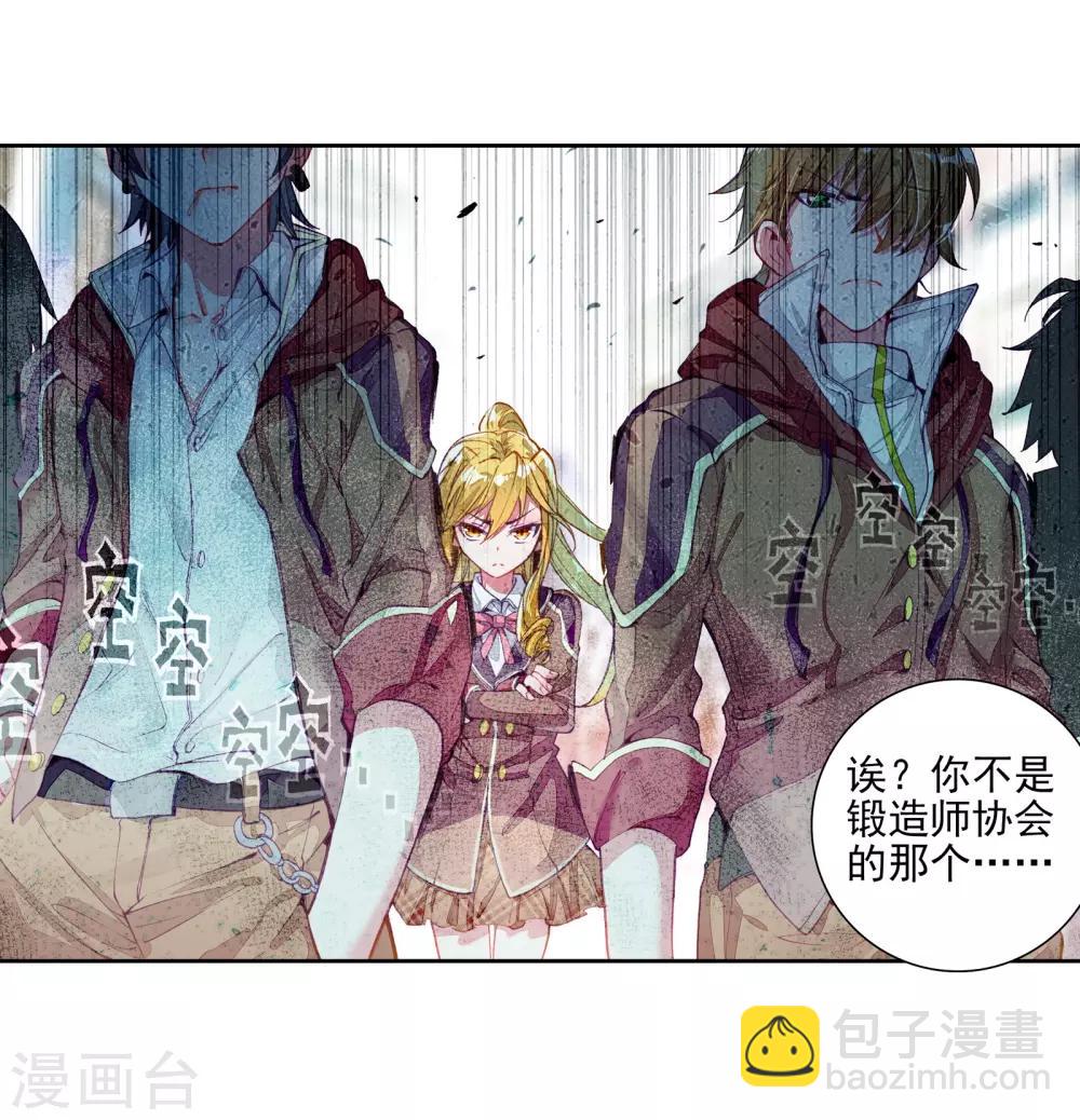 🍼斗罗大陆3龙王传说 第48话 郁闷的慕曦2 第21页