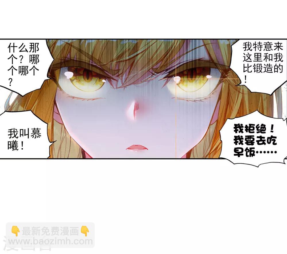 🍼斗罗大陆3龙王传说 第48话 郁闷的慕曦2 第22页