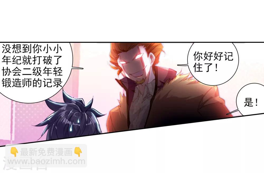 🍼斗罗大陆3龙王传说 第48话 郁闷的慕曦2 第3页