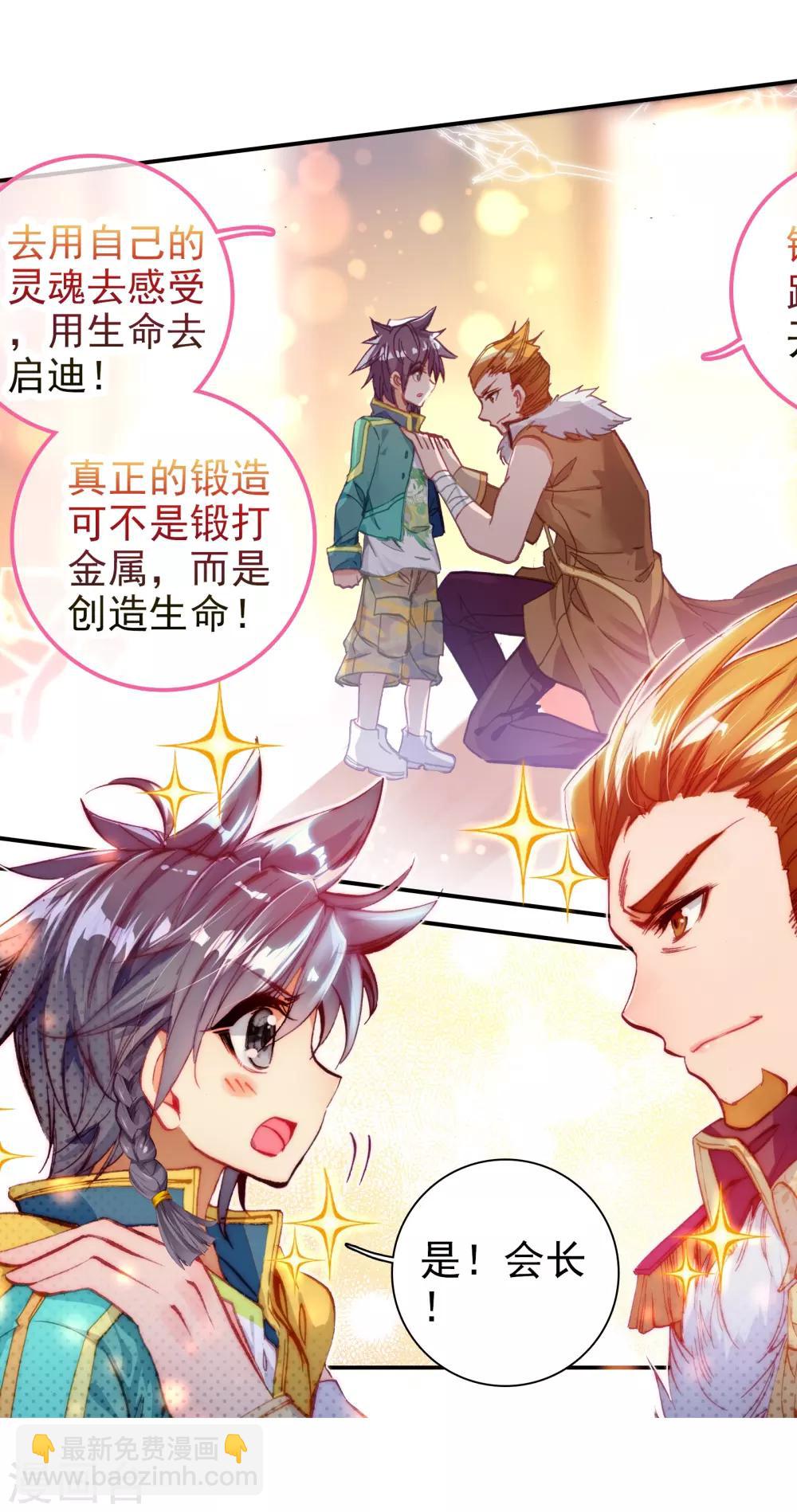 🍼斗罗大陆3龙王传说 第48话 郁闷的慕曦2 第4页