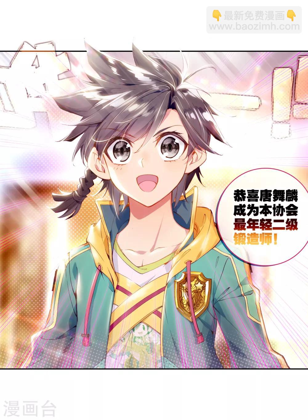🍼斗罗大陆3龙王传说 第48话 郁闷的慕曦2 第5页
