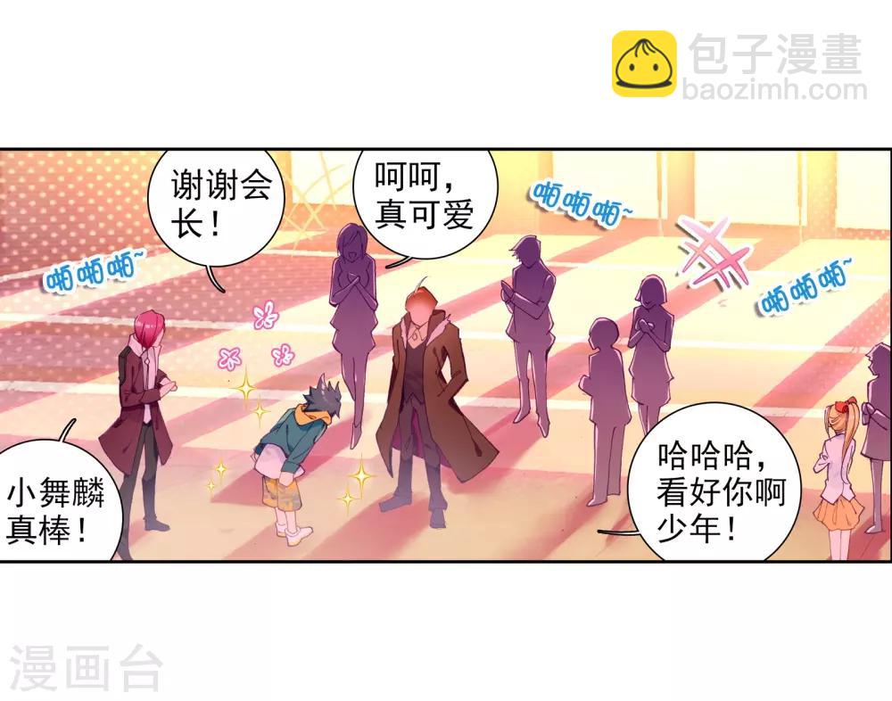 🍼斗罗大陆3龙王传说 第48话 郁闷的慕曦2 第6页