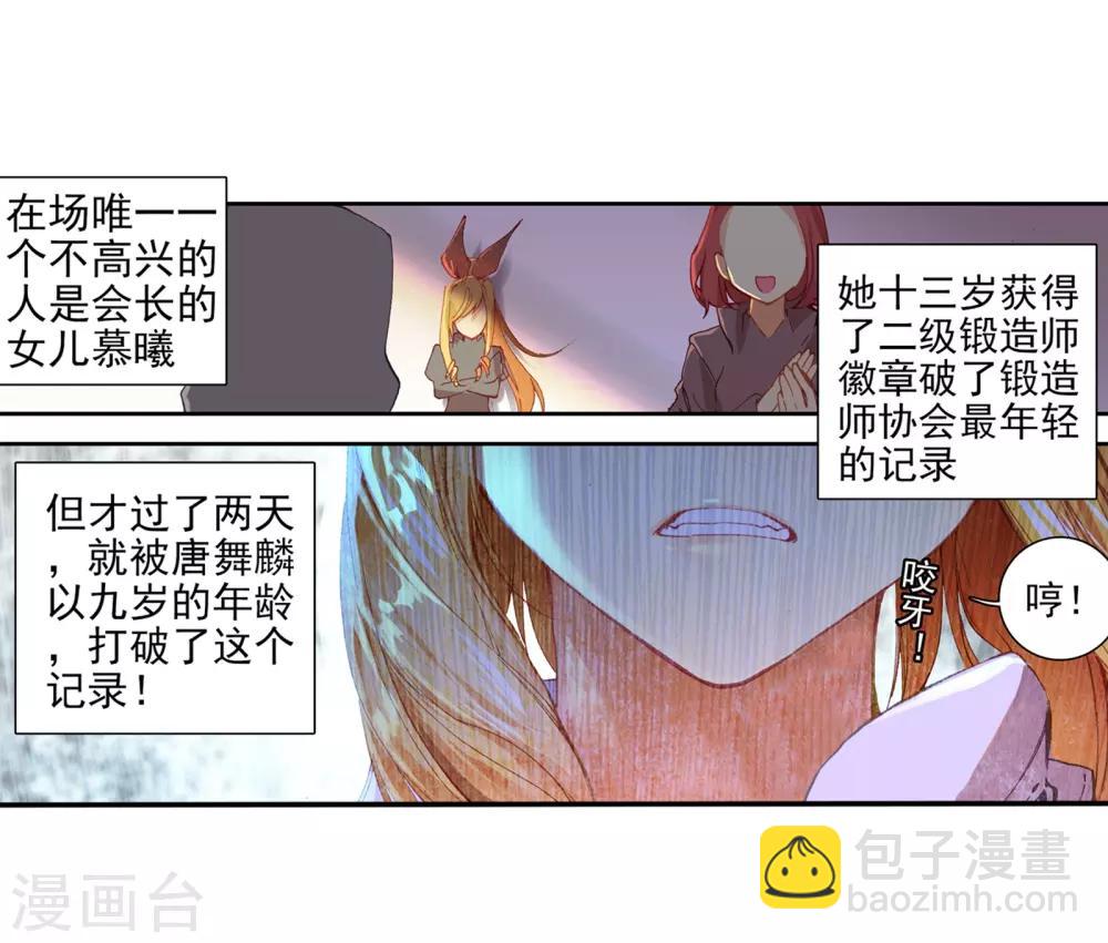 🍼斗罗大陆3龙王传说 第48话 郁闷的慕曦2 第7页