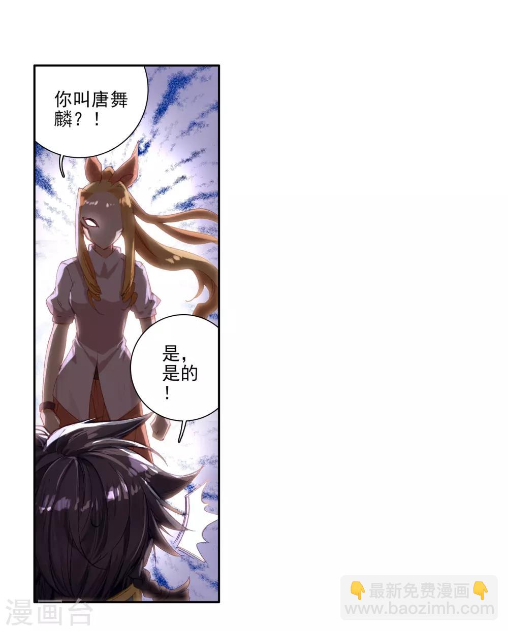 🍼斗罗大陆3龙王传说 第48话 郁闷的慕曦2 第8页