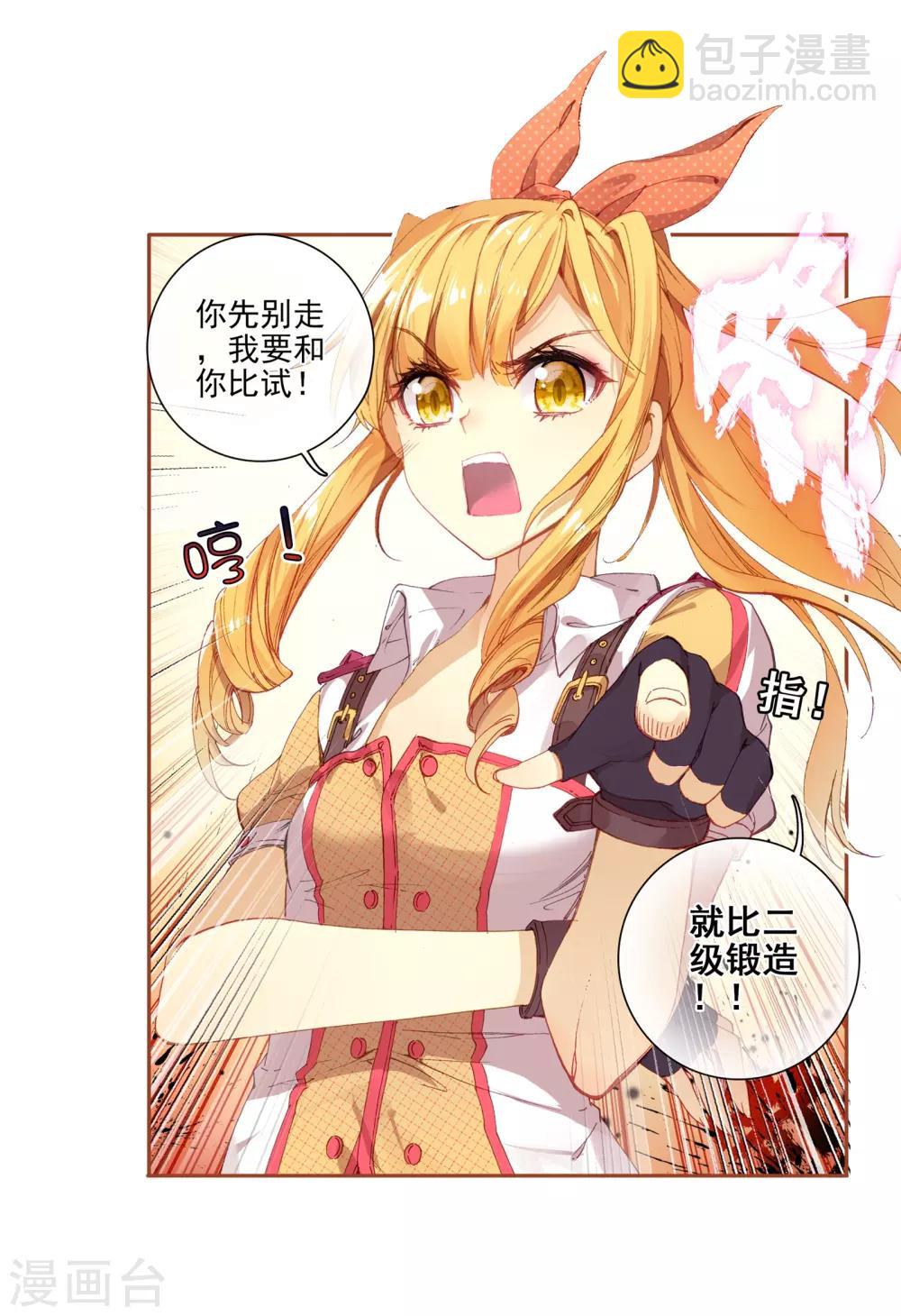 🍼斗罗大陆3龙王传说 第48话 郁闷的慕曦2 第9页
