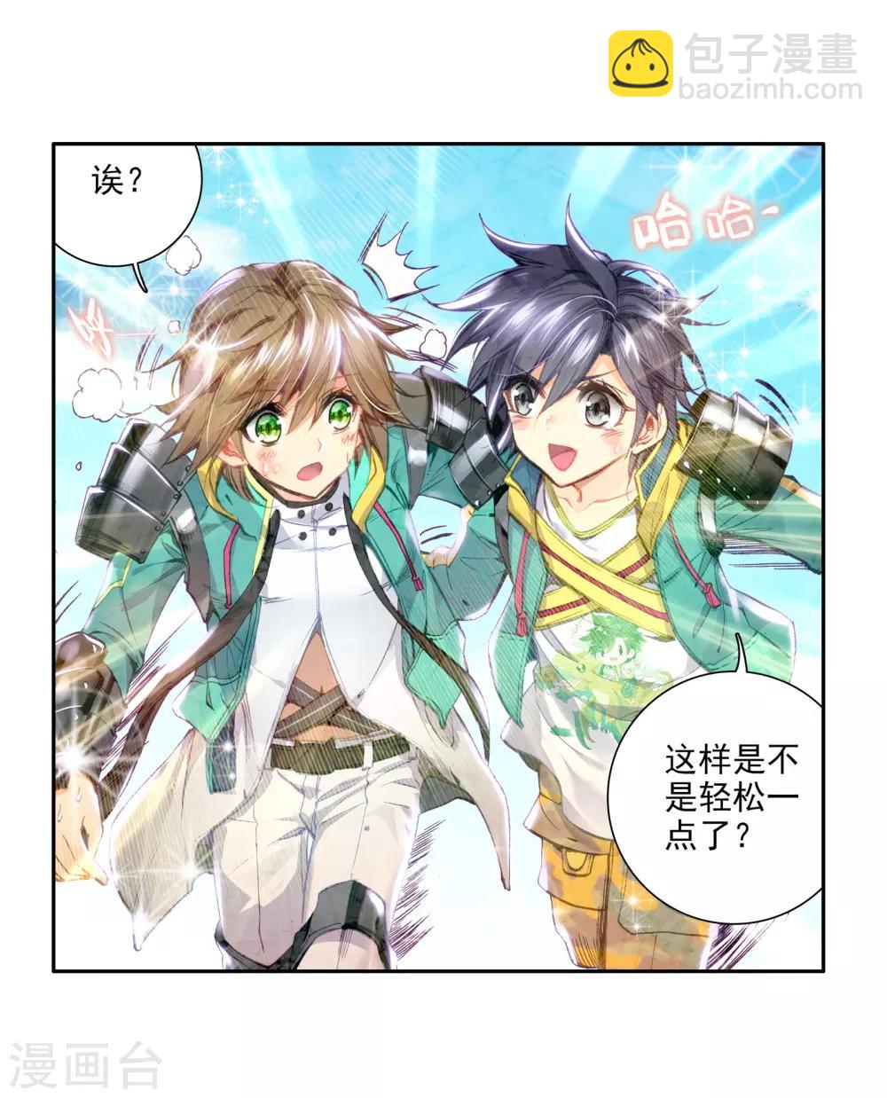 🍼斗罗大陆3龙王传说 第50话 打得过我，我就自重！2 第11页
