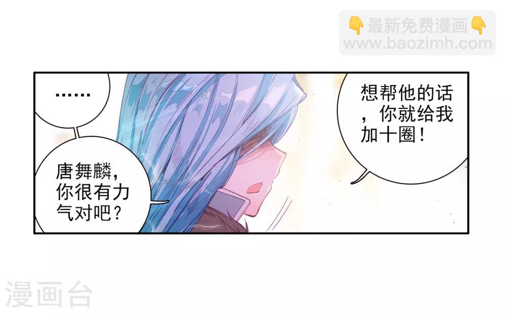 🍼斗罗大陆3龙王传说 第50话 打得过我，我就自重！2 第12页